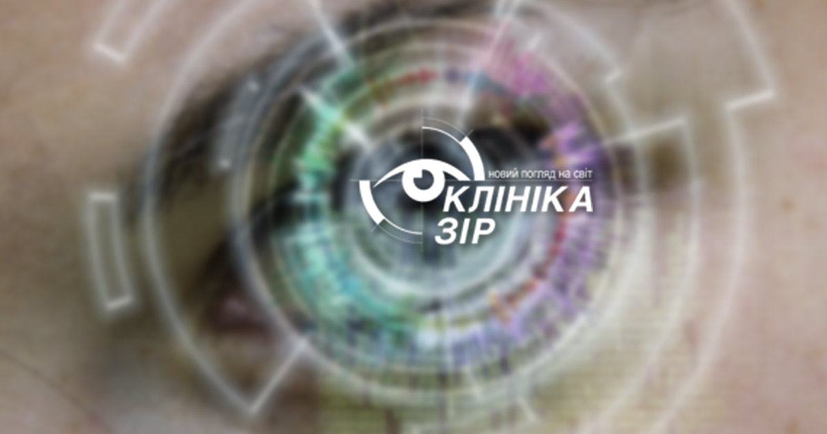 Сучасна проблема – Комп'ютерний зоровий синдром