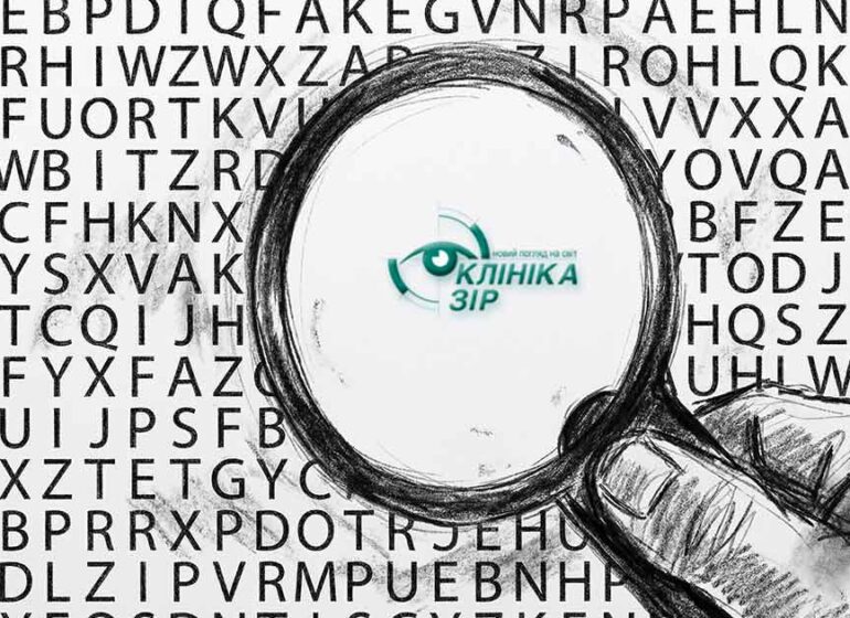 як проходить повне комп'ютерне обстеження очей у клініці