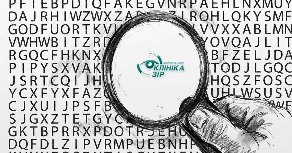 як проходить повне комп'ютерне обстеження очей у клініці